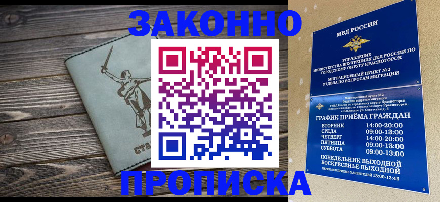 прописка в Майкопе