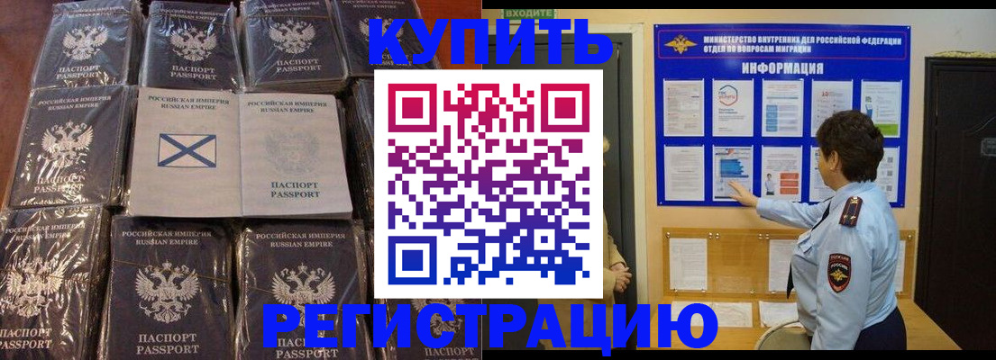 прописка для работы в Майкопе