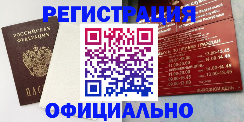 временная регистрация для всех в Майкопе